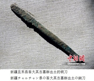 新疆且末县吾大其古墓群出土的铜刀.jpg