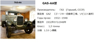 GAS-AAトラック.jpg